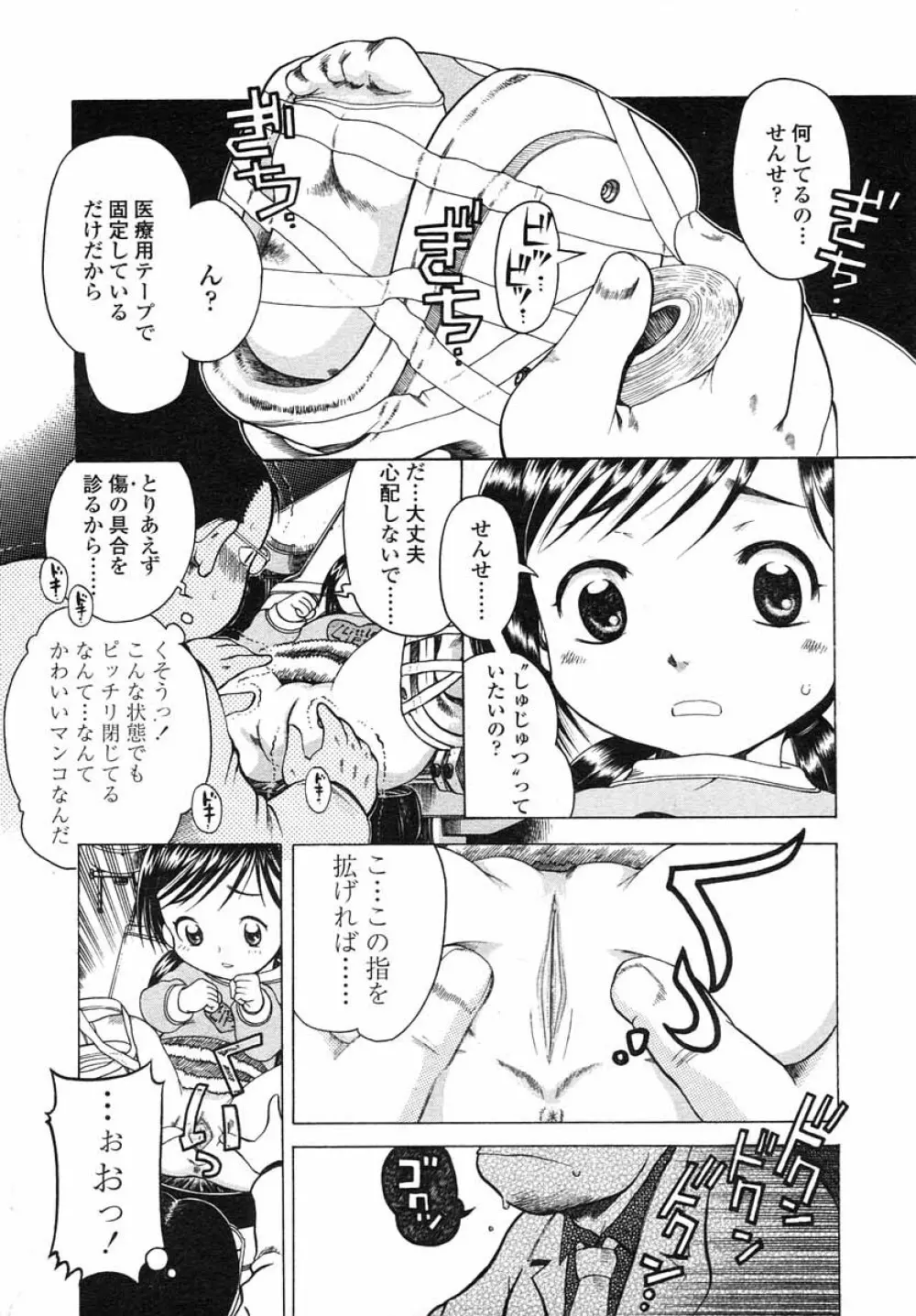 COMIC LO 2004年5月号 Vol.05 Page.47