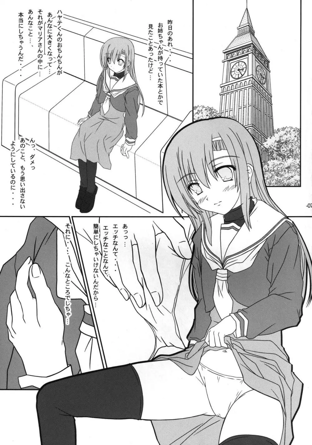 会長さんがみてるRX Page.6