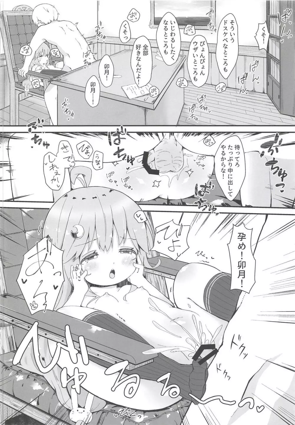 恋する卯月 Page.19