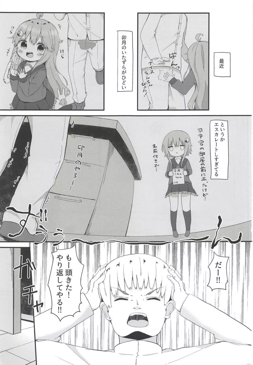 恋する卯月 Page.2