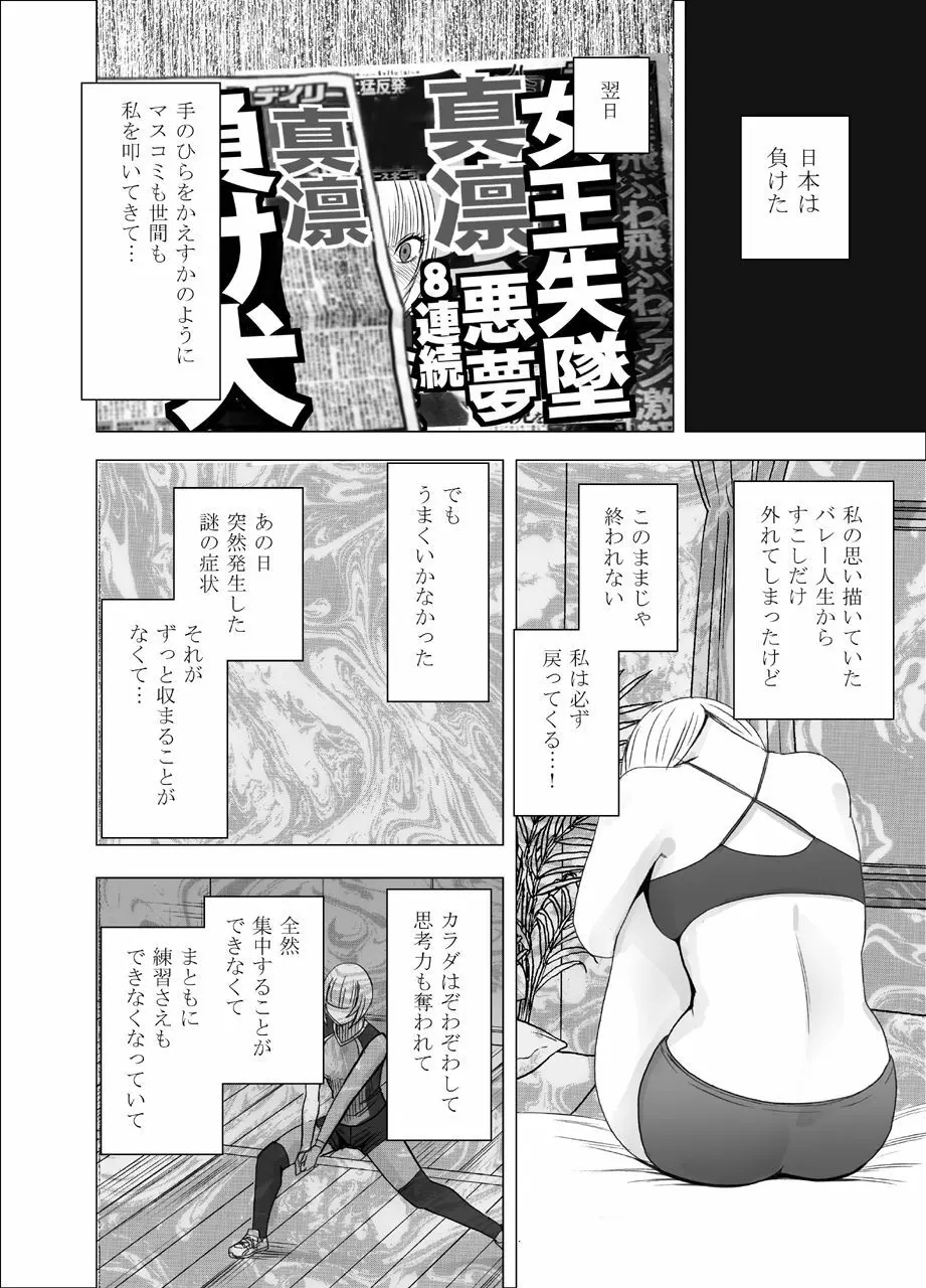 天才バレー選手 鳳真凛 屈辱の１年間 Page.7