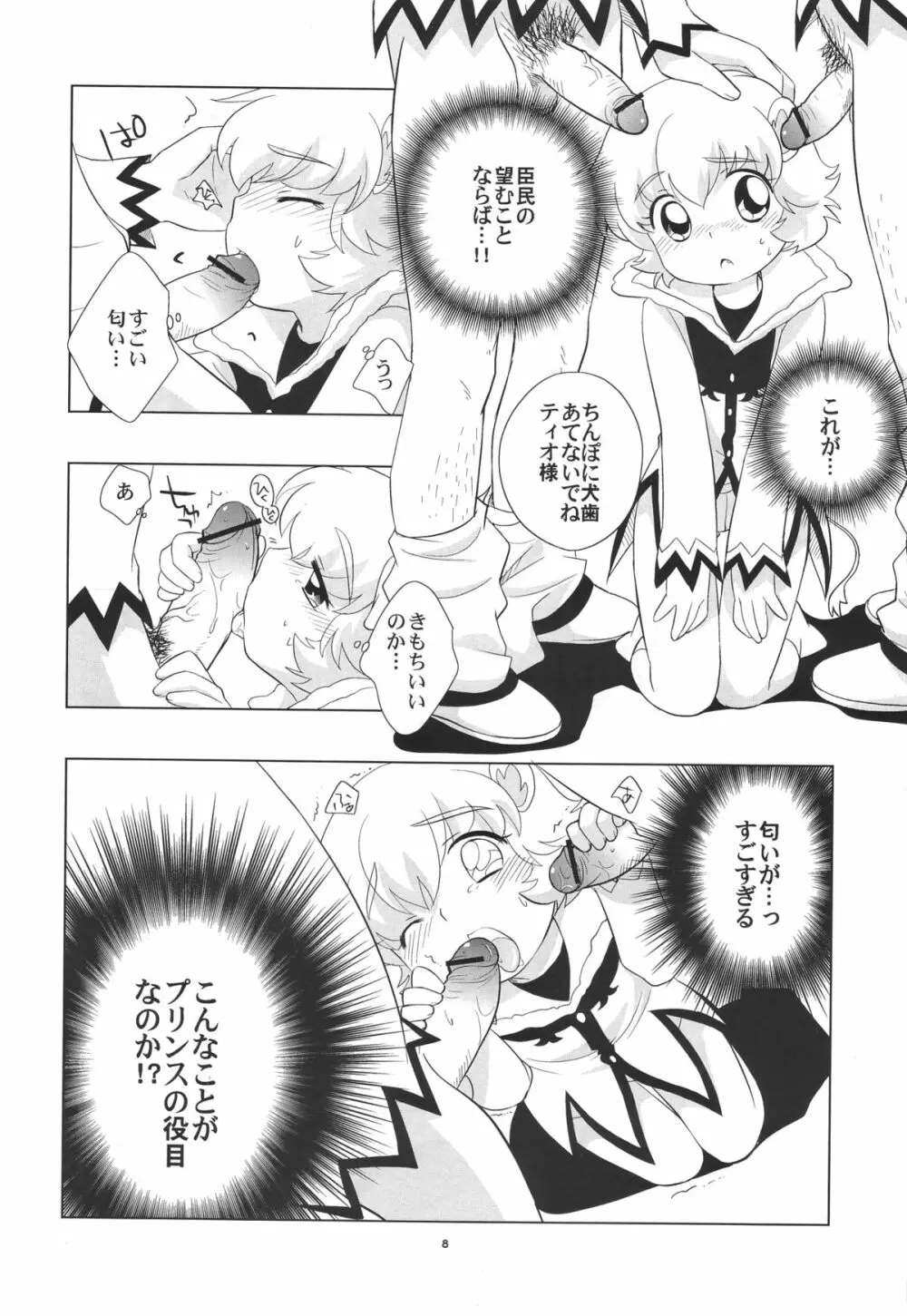 ティンティンティオ！ Page.7