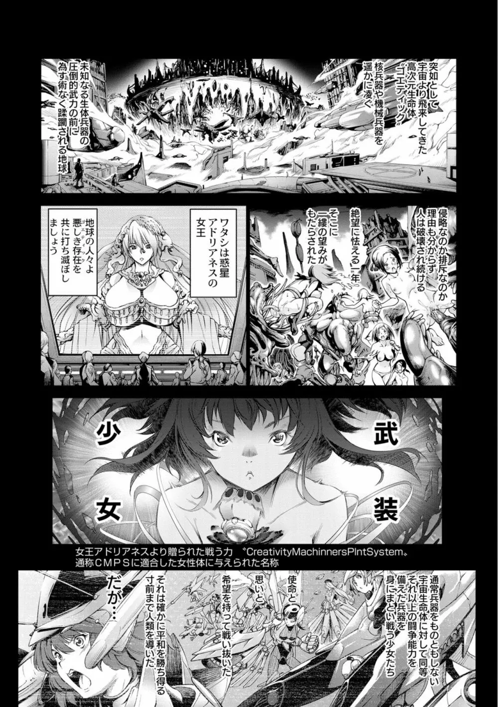 セイヴァーオブザマリシアス～少女叛逆～ 1話 Page.5