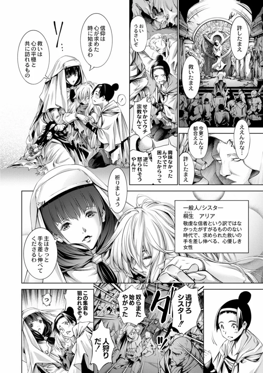 セイヴァーオブザマリシアス～少女叛逆～ 4話 Page.12