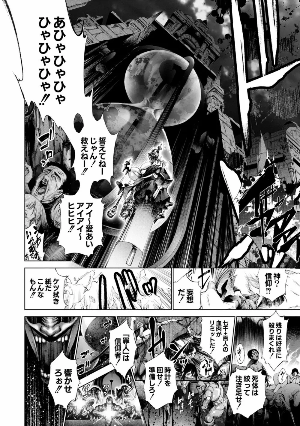 セイヴァーオブザマリシアス～少女叛逆～ 4話 Page.8