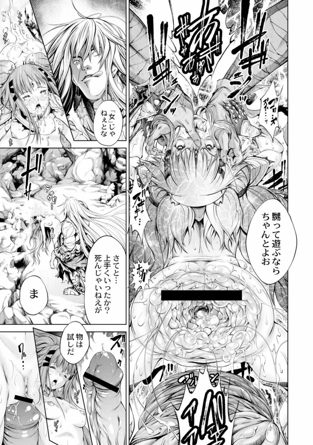 セイヴァーオブザマリシアス～少女叛逆～ 2話 Page.17