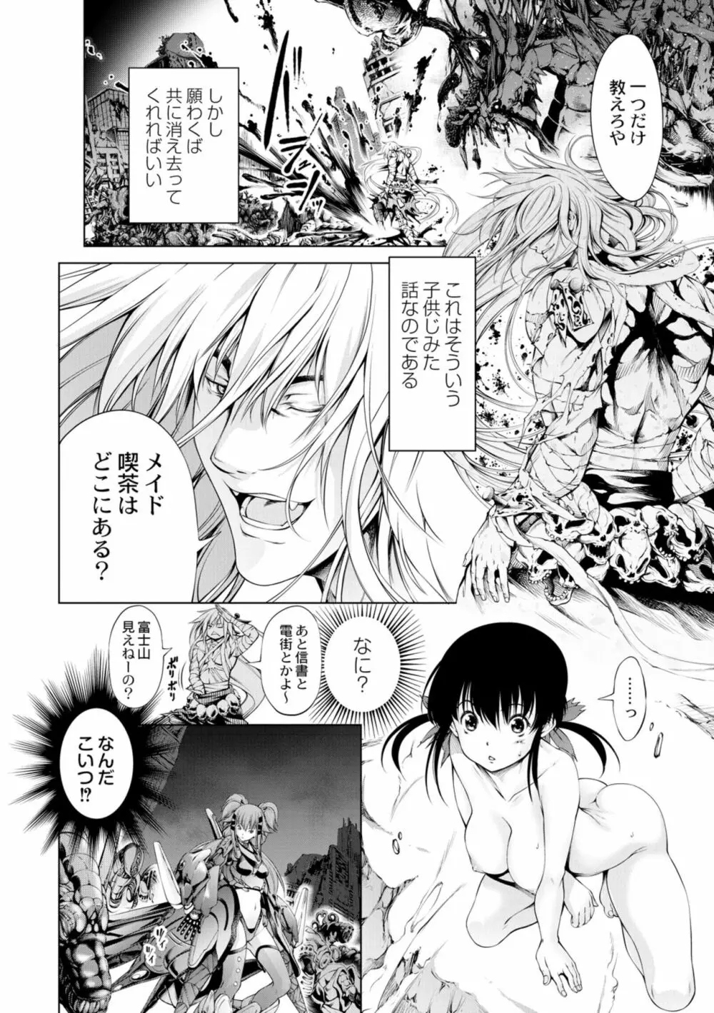 セイヴァーオブザマリシアス～少女叛逆～ 2話 Page.4