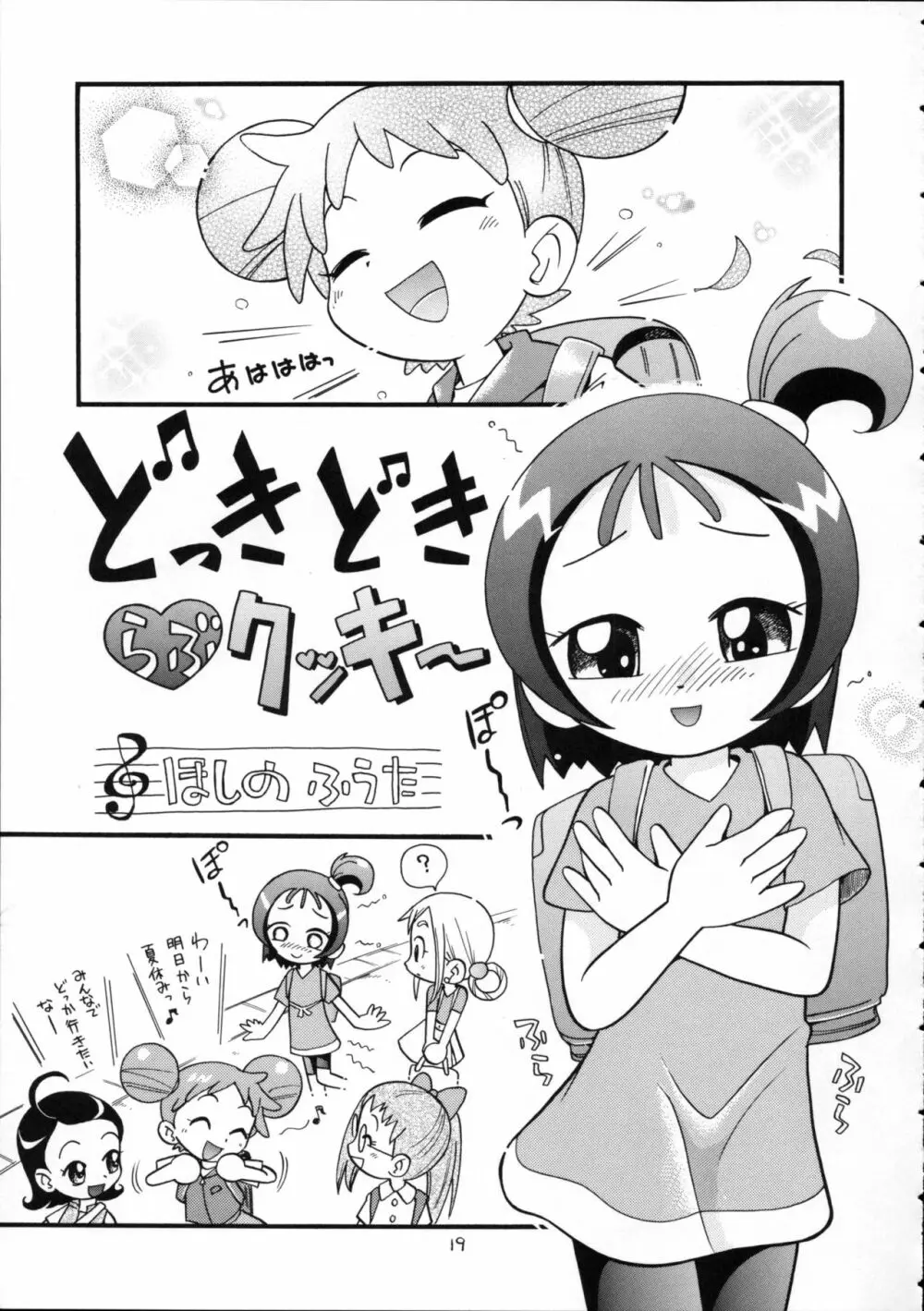 ぷちぷれ Page.18