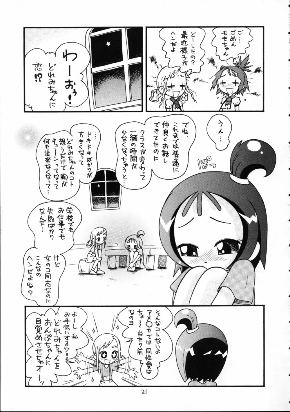 ぷちぷれ Page.20