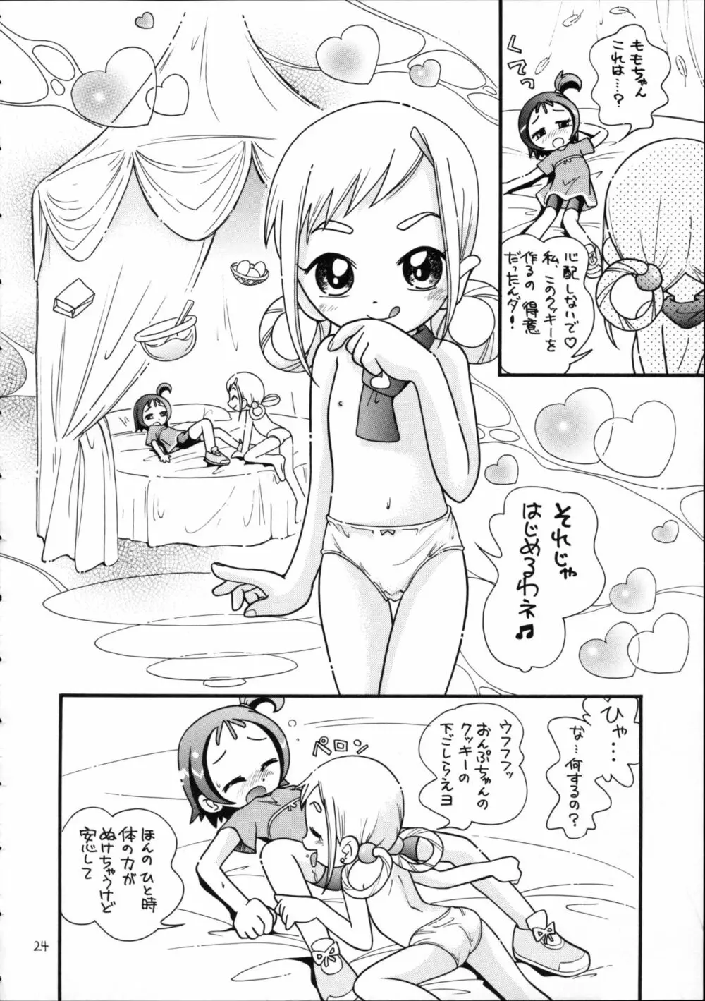 ぷちぷれ Page.23