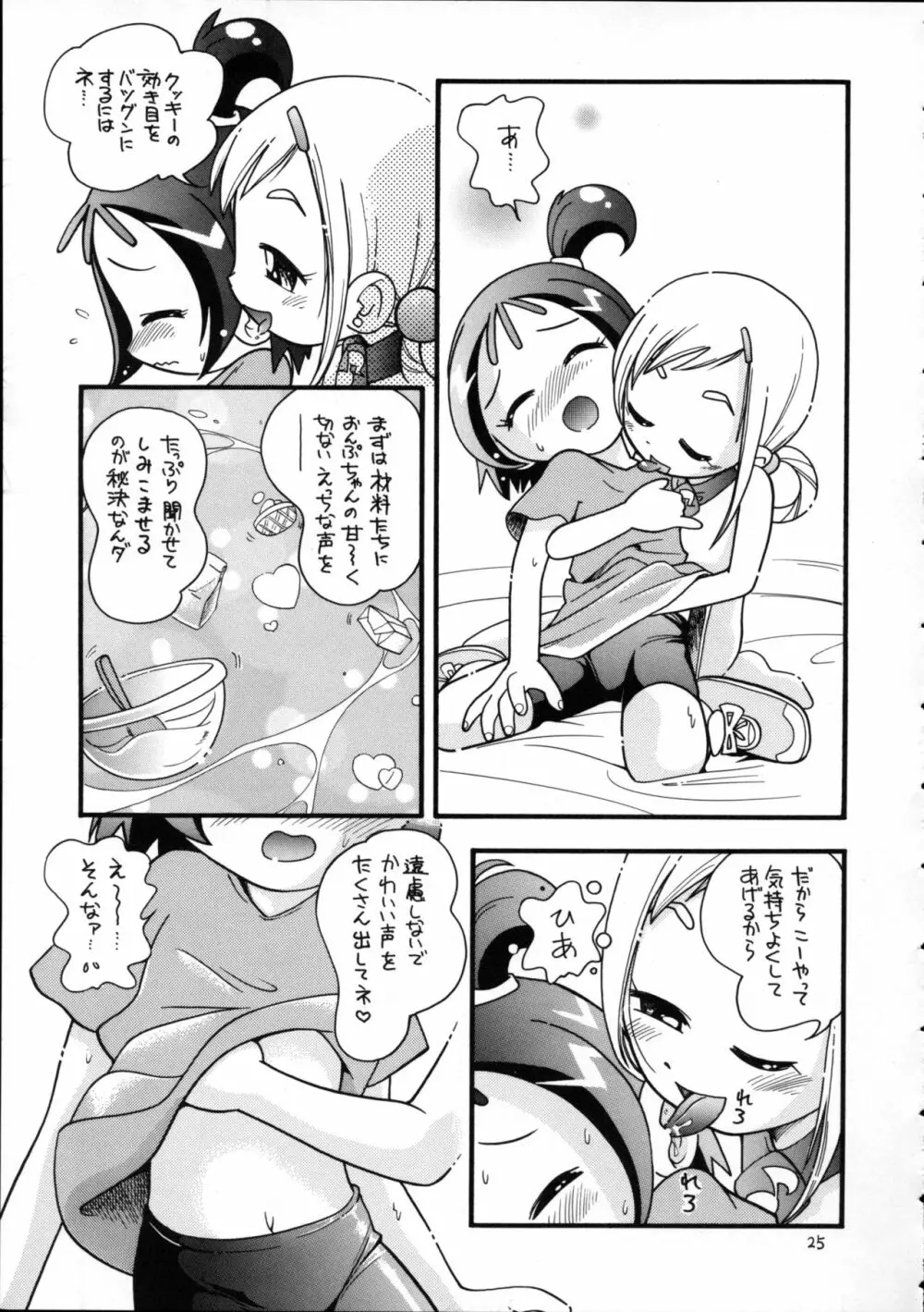 ぷちぷれ Page.24