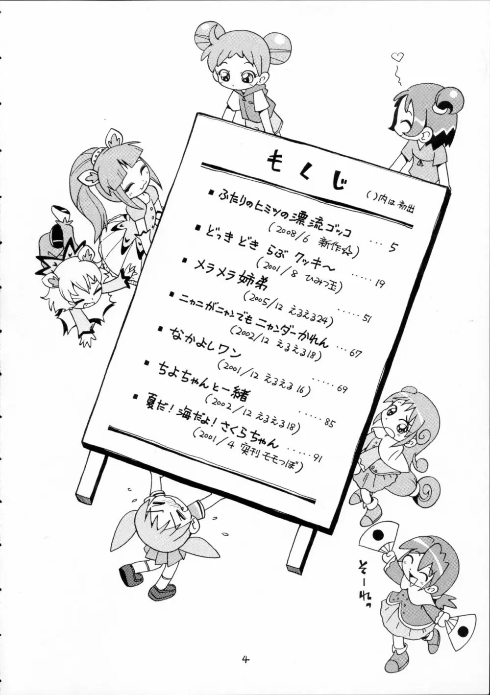 ぷちぷれ Page.3