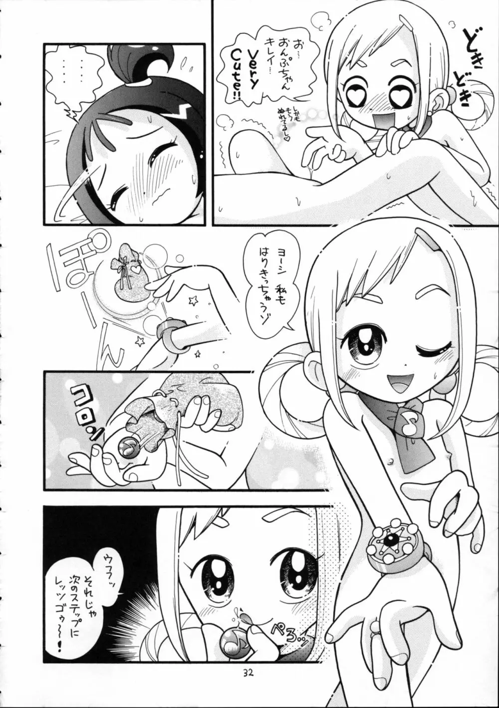 ぷちぷれ Page.31