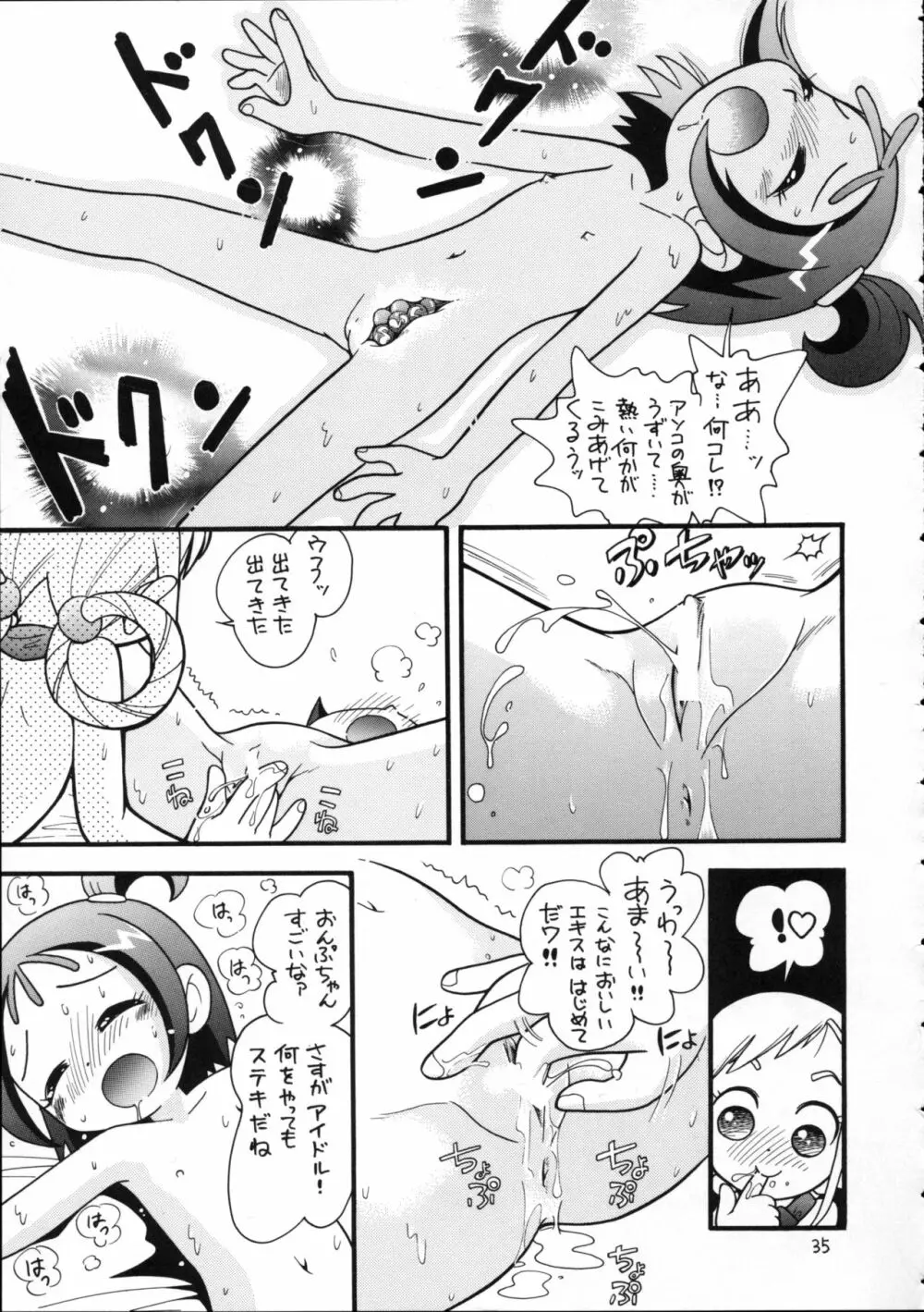 ぷちぷれ Page.34