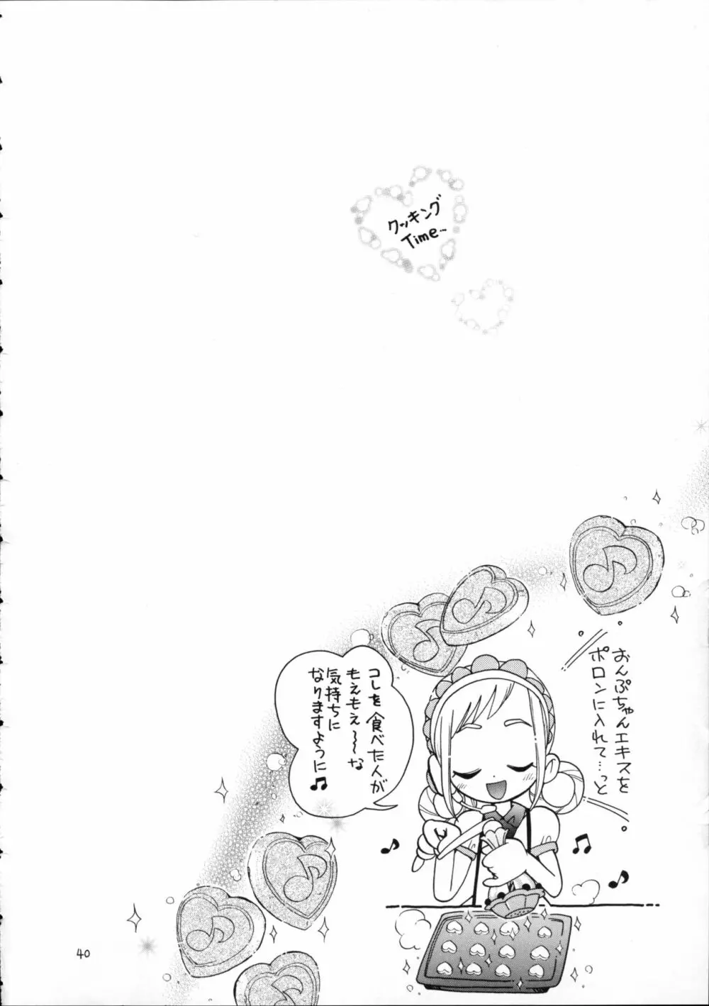ぷちぷれ Page.39