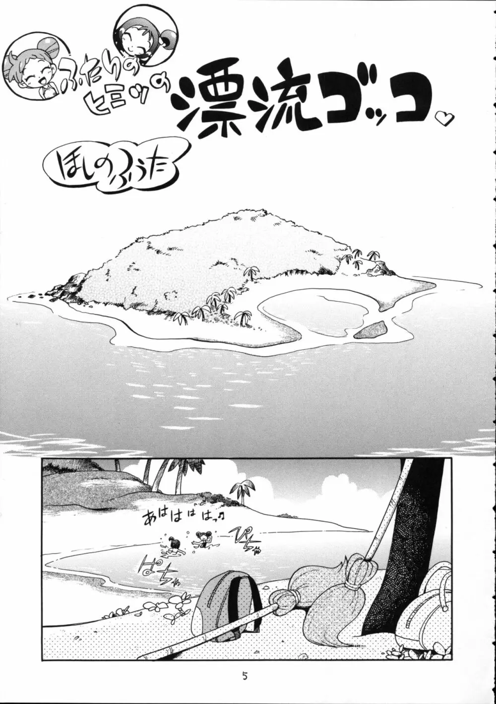 ぷちぷれ Page.4