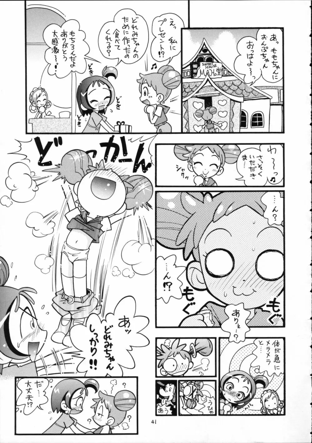 ぷちぷれ Page.40
