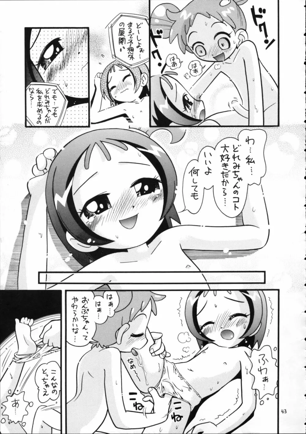ぷちぷれ Page.42