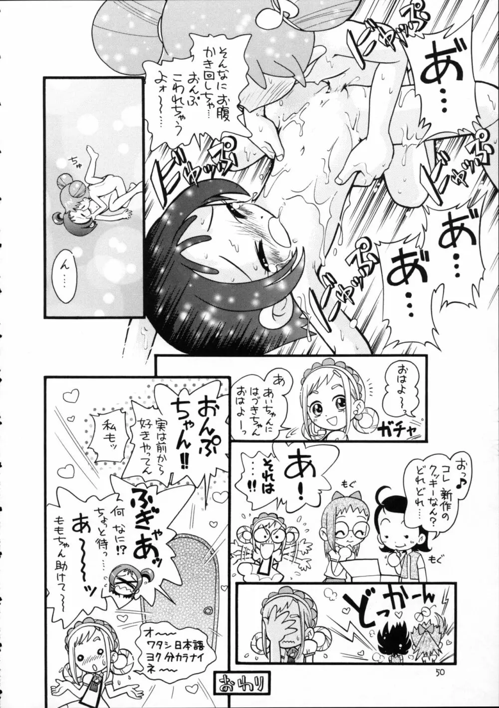 ぷちぷれ Page.49