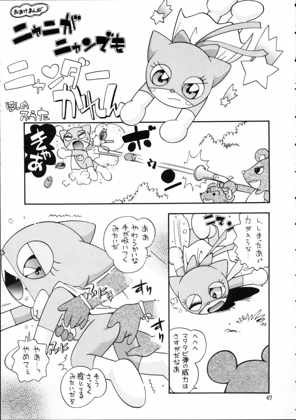 ぷちぷれ Page.66