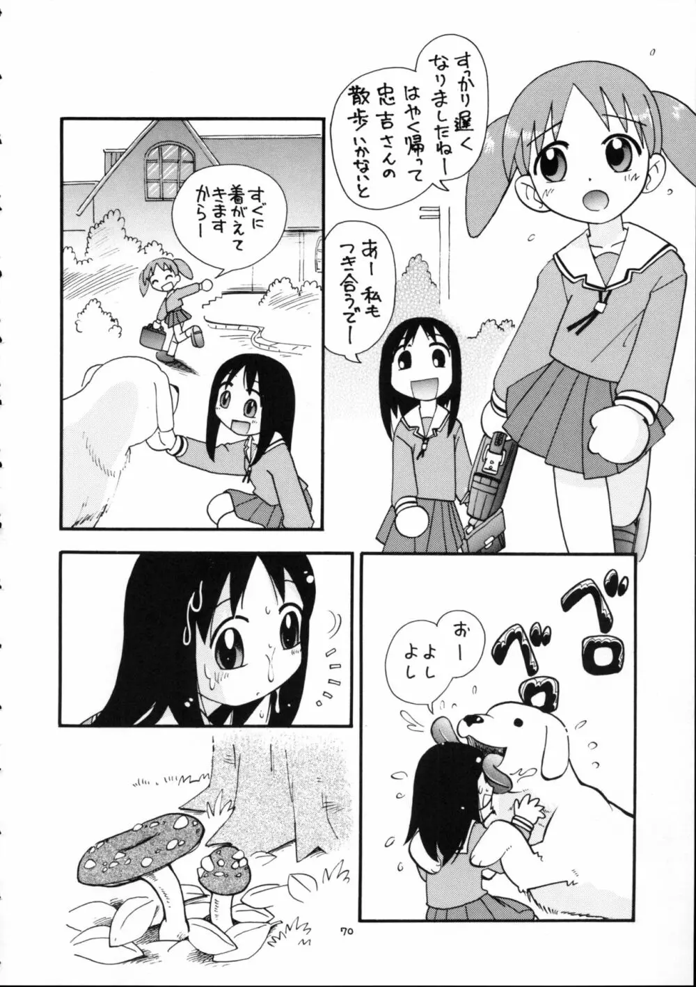 ぷちぷれ Page.69