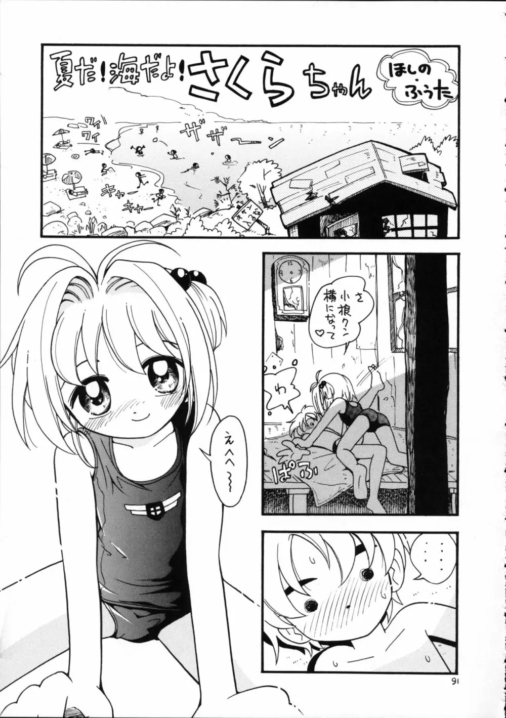 ぷちぷれ Page.90