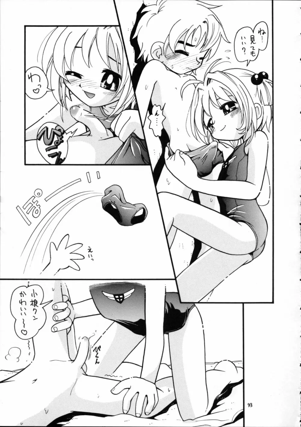ぷちぷれ Page.92