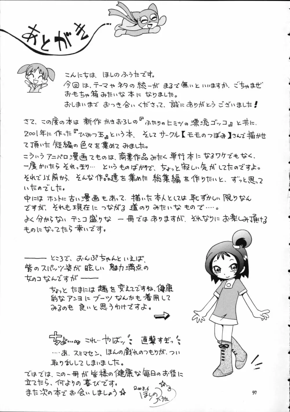 ぷちぷれ Page.96