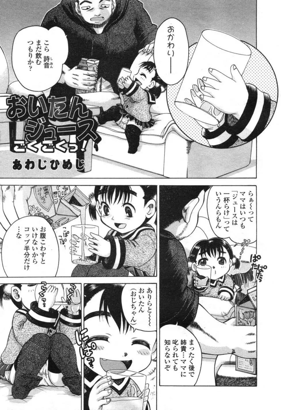 COMIC LO 2004年6月号 Vol.06 Page.178