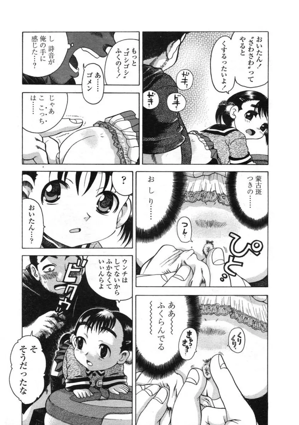 COMIC LO 2004年6月号 Vol.06 Page.184