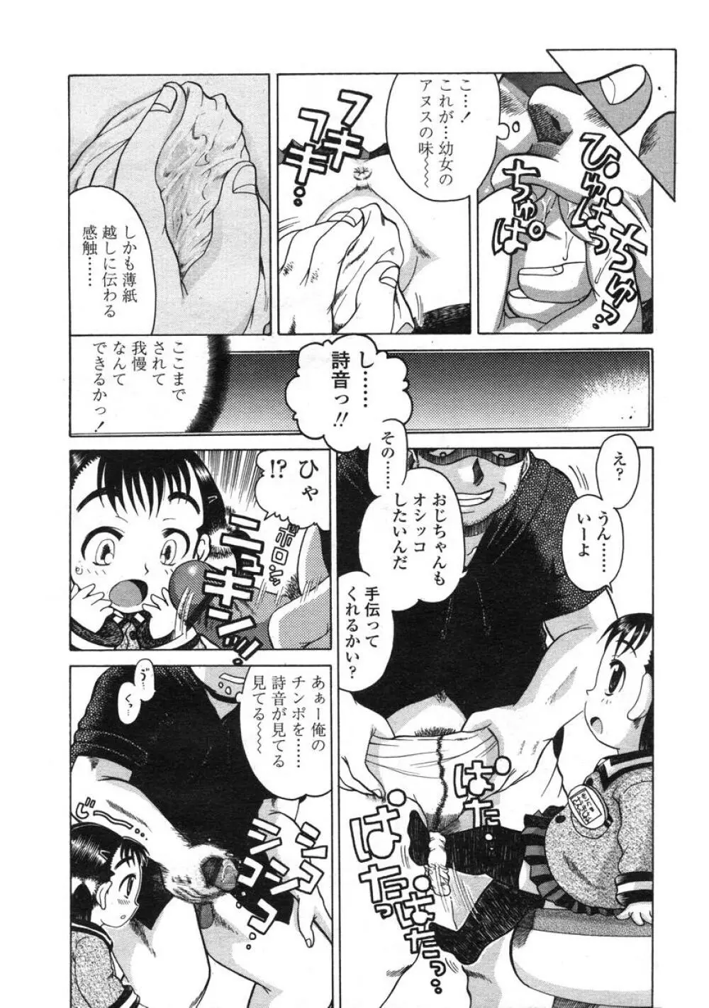 COMIC LO 2004年6月号 Vol.06 Page.185