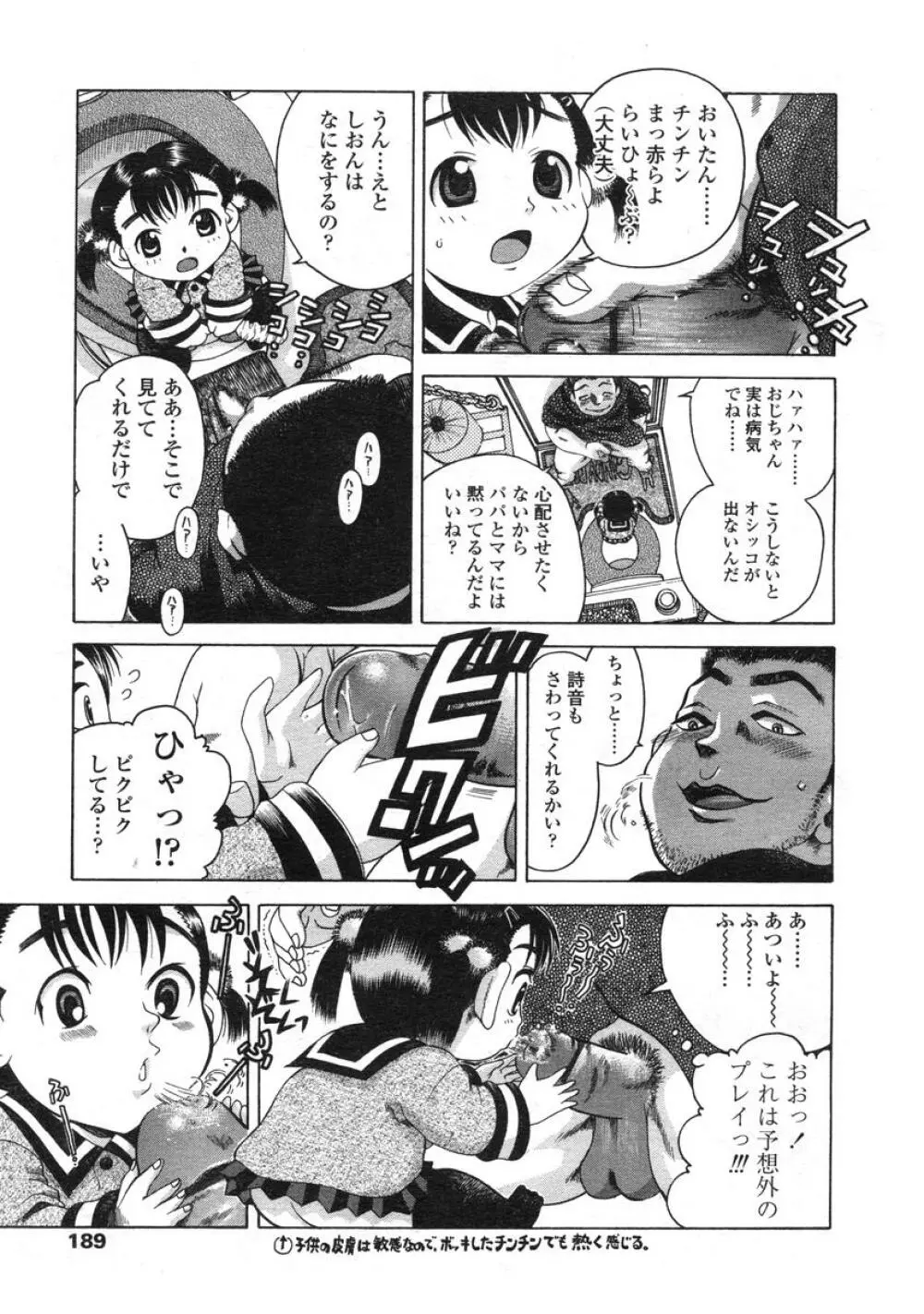 COMIC LO 2004年6月号 Vol.06 Page.186