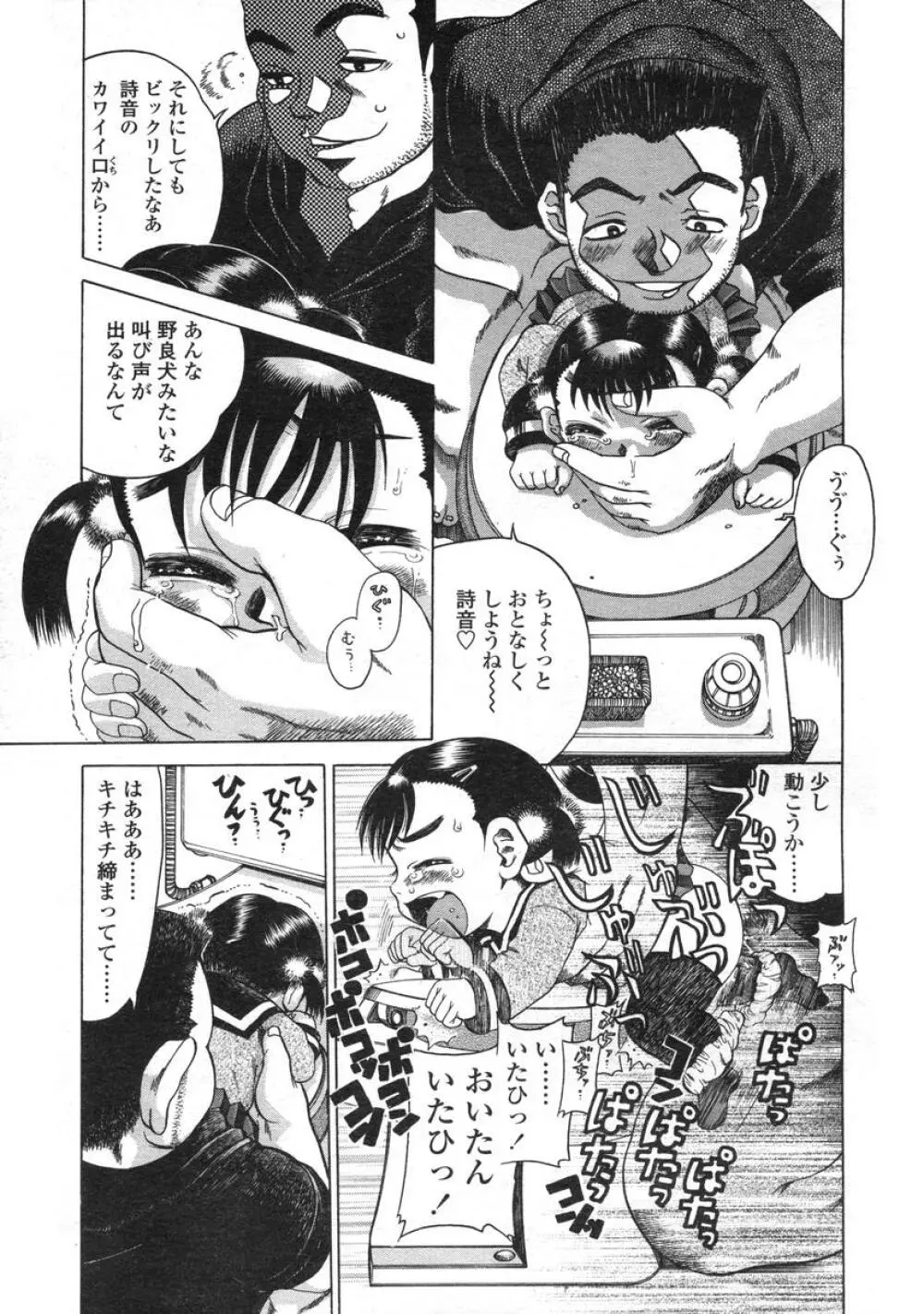 COMIC LO 2004年6月号 Vol.06 Page.196