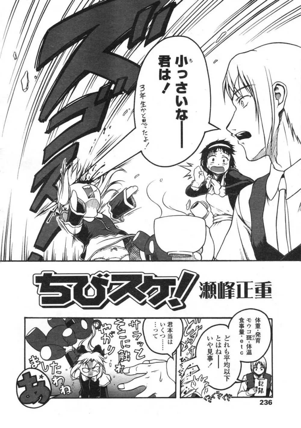 COMIC LO 2004年6月号 Vol.06 Page.233