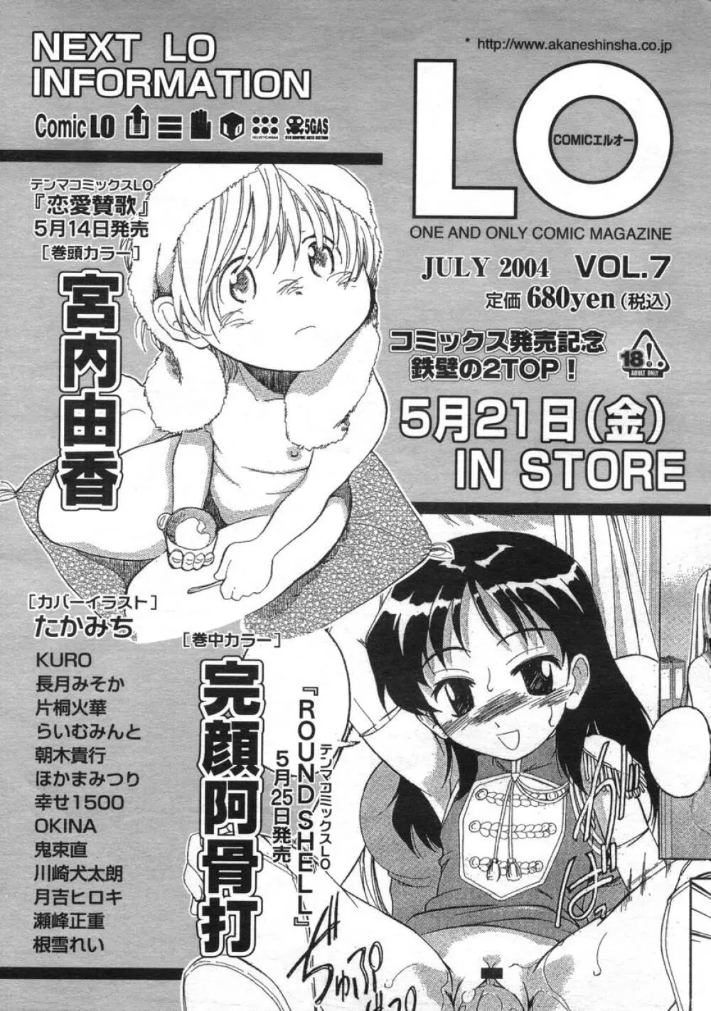 COMIC LO 2004年6月号 Vol.06 Page.274