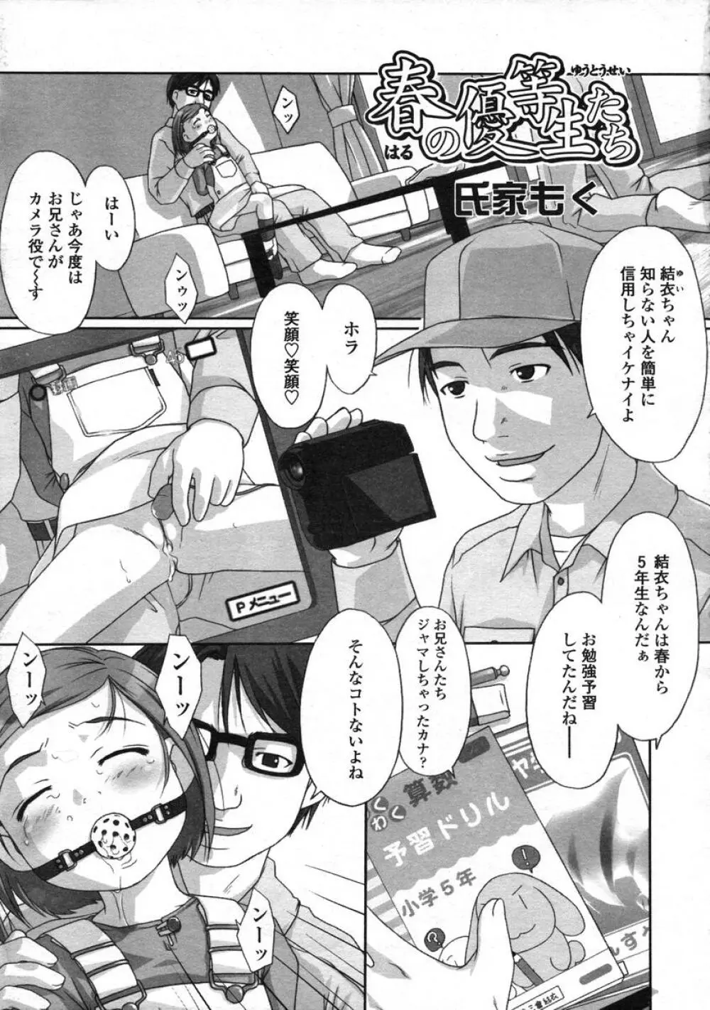 COMIC LO 2004年6月号 Vol.06 Page.37