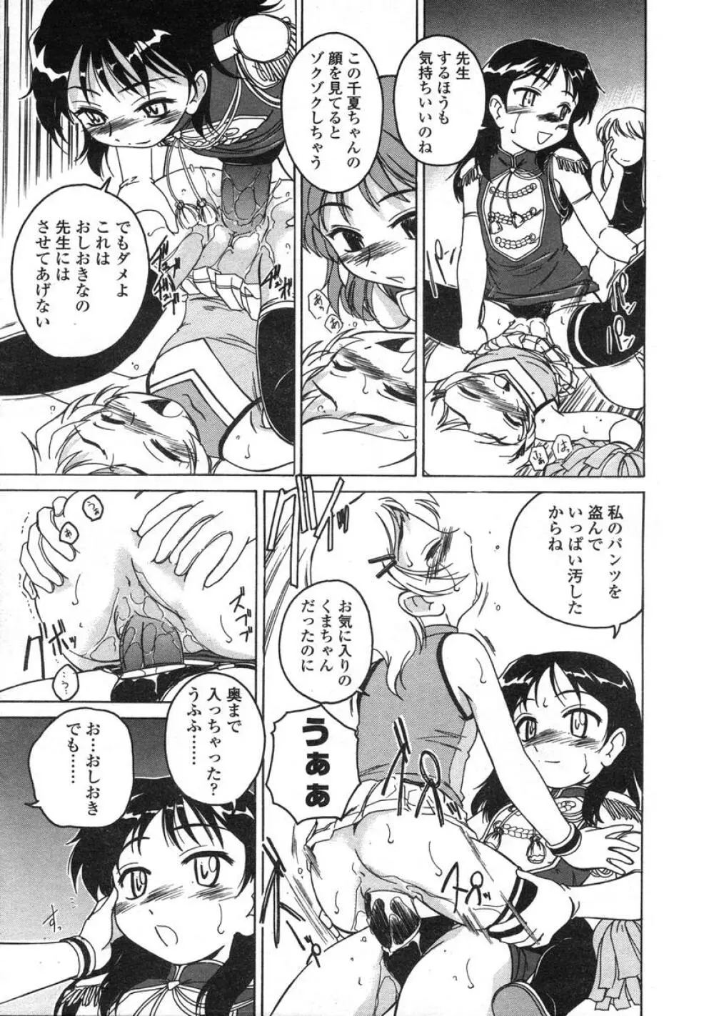 COMIC LO 2004年6月号 Vol.06 Page.89