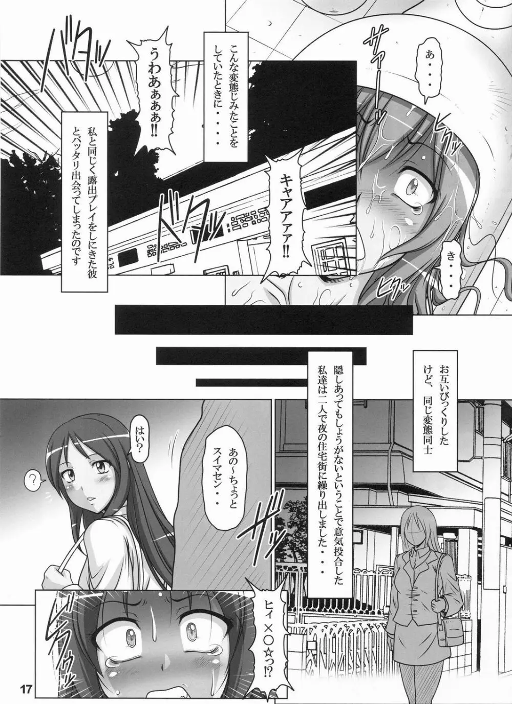 裏みな○け２ Page.16