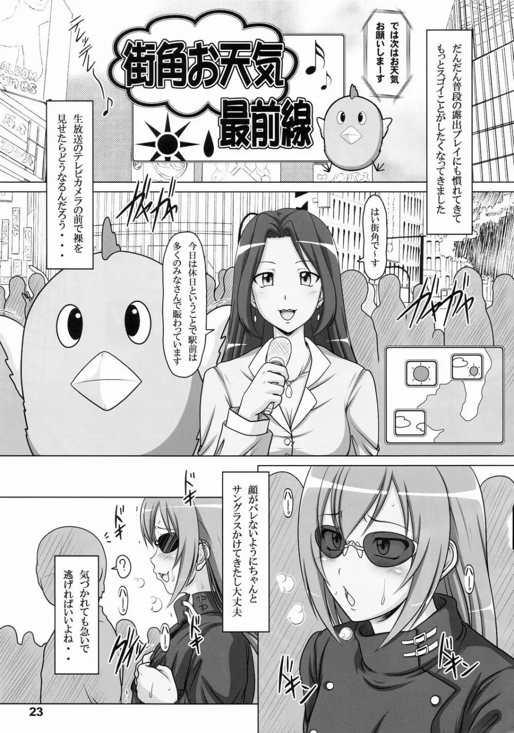 裏みな○け２ Page.22