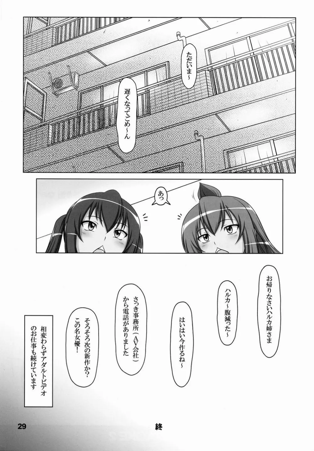 裏みな○け２ Page.28