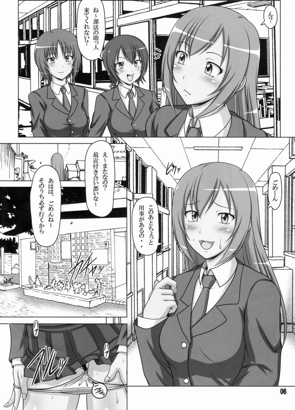 裏みな○け２ Page.5