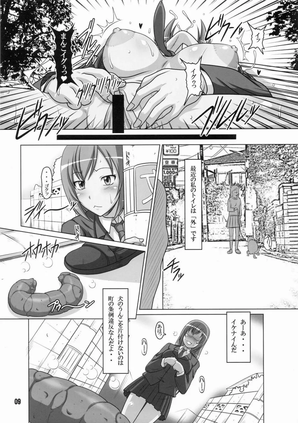 裏みな○け２ Page.8