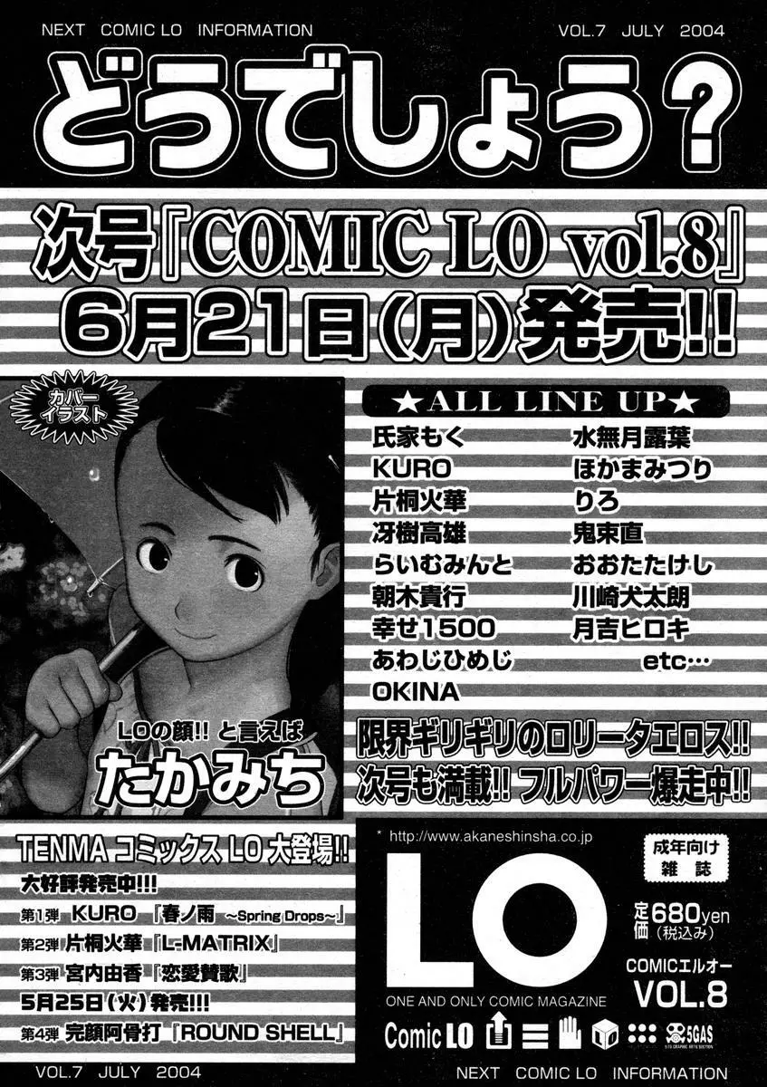 COMIC LO 2004年7月号 Vol.07 Page.264