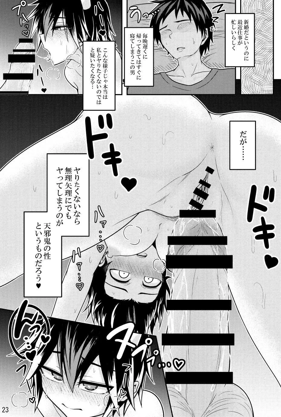 あまのじゃくが俺の嫁!? Page.24