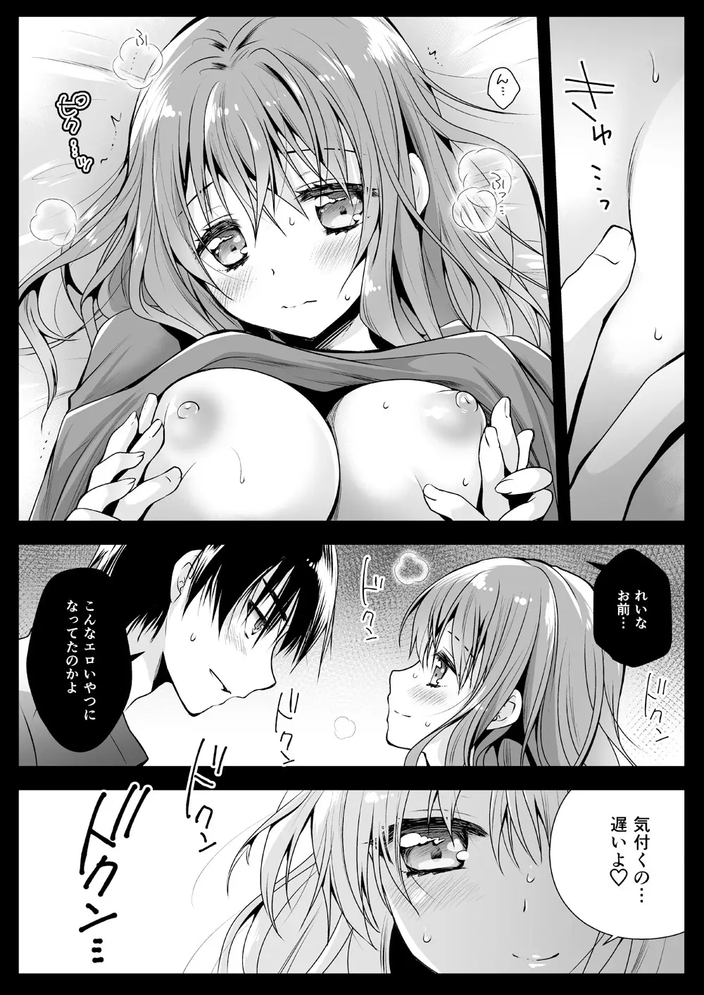 妹が隣で寝てる Page.10