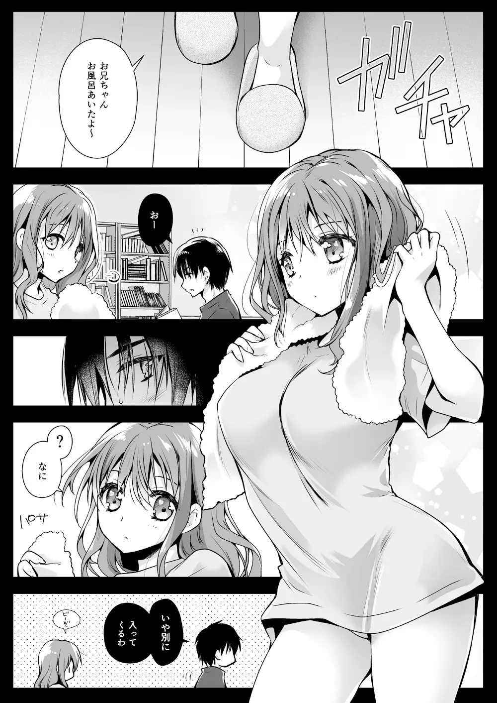 妹が隣で寝てる Page.2