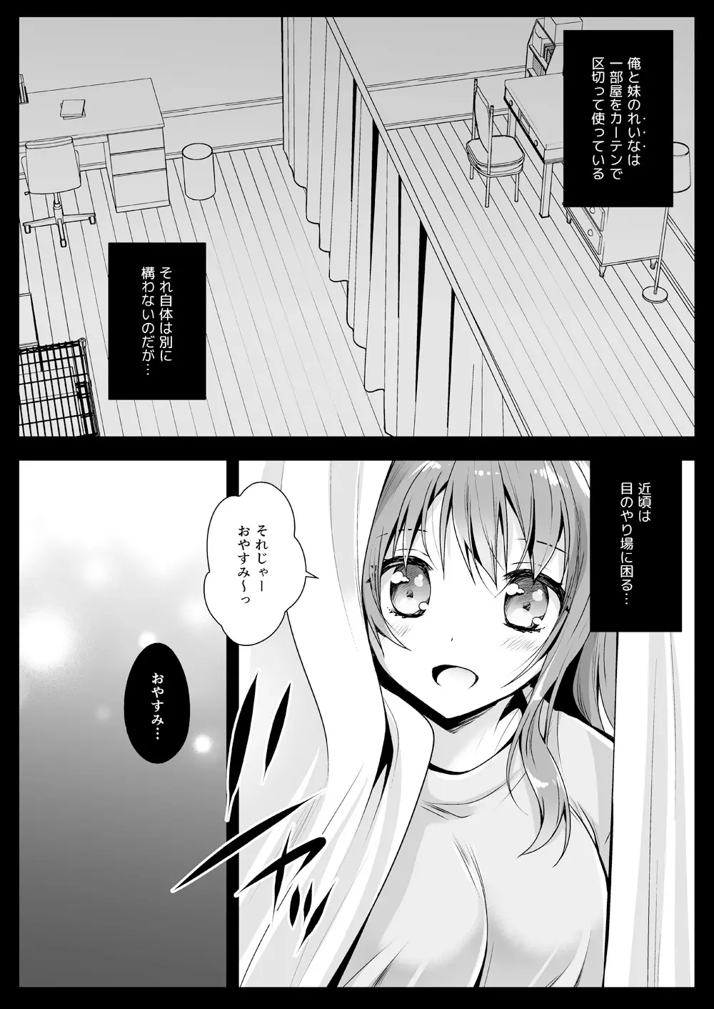 妹が隣で寝てる Page.3