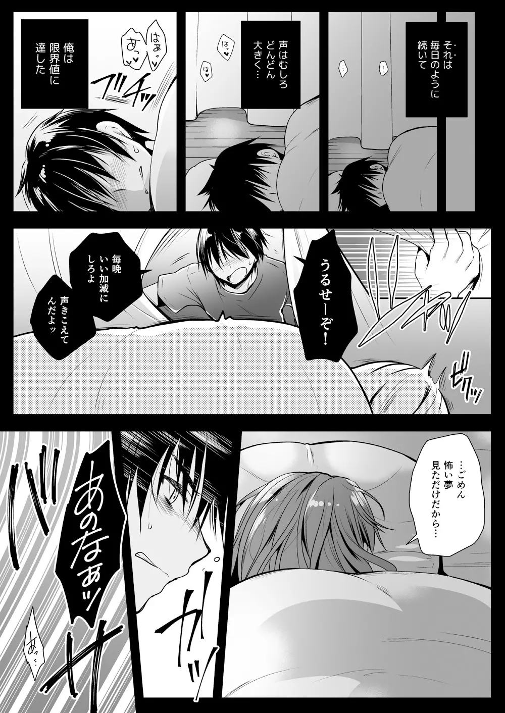 妹が隣で寝てる Page.6