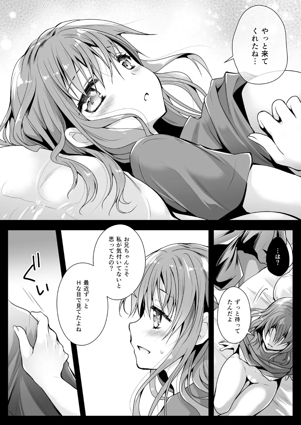 妹が隣で寝てる Page.8