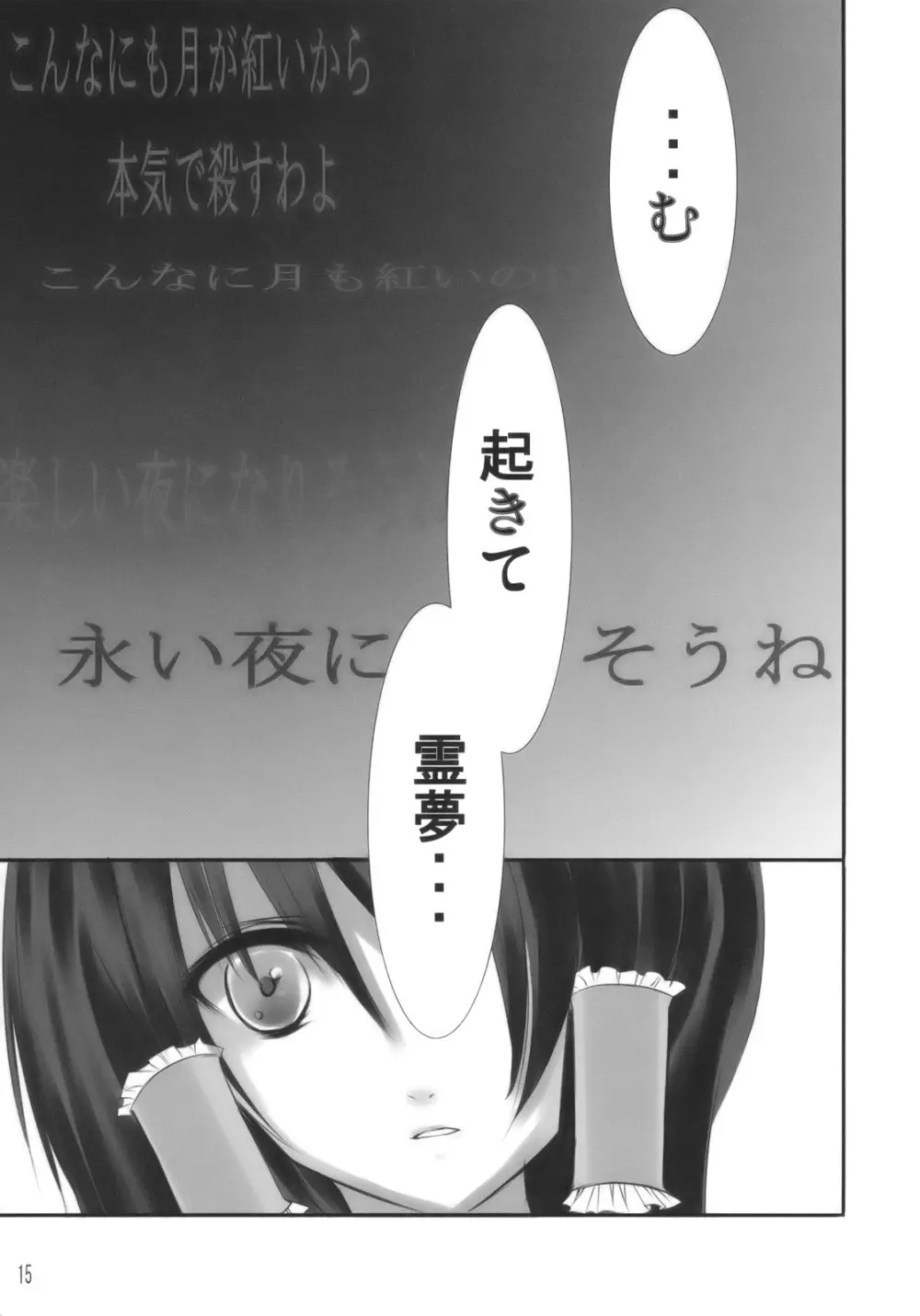 人と妖怪と紅い月 Page.15